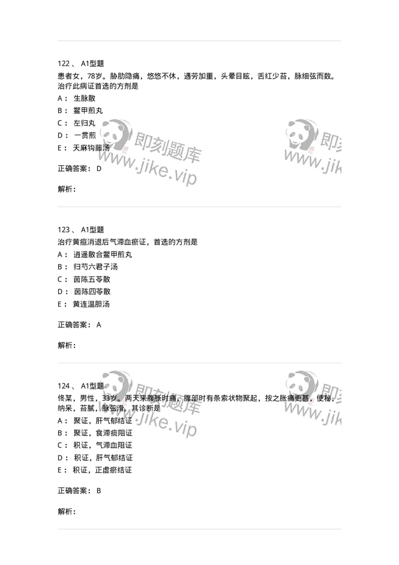 907-中医内科学-137941_军队文职(1)_01.军队文职真题-专业课_（全）版本一（历年真题+章节练习+模拟题）_中医学(军队文职)_历年真题_题目+解析