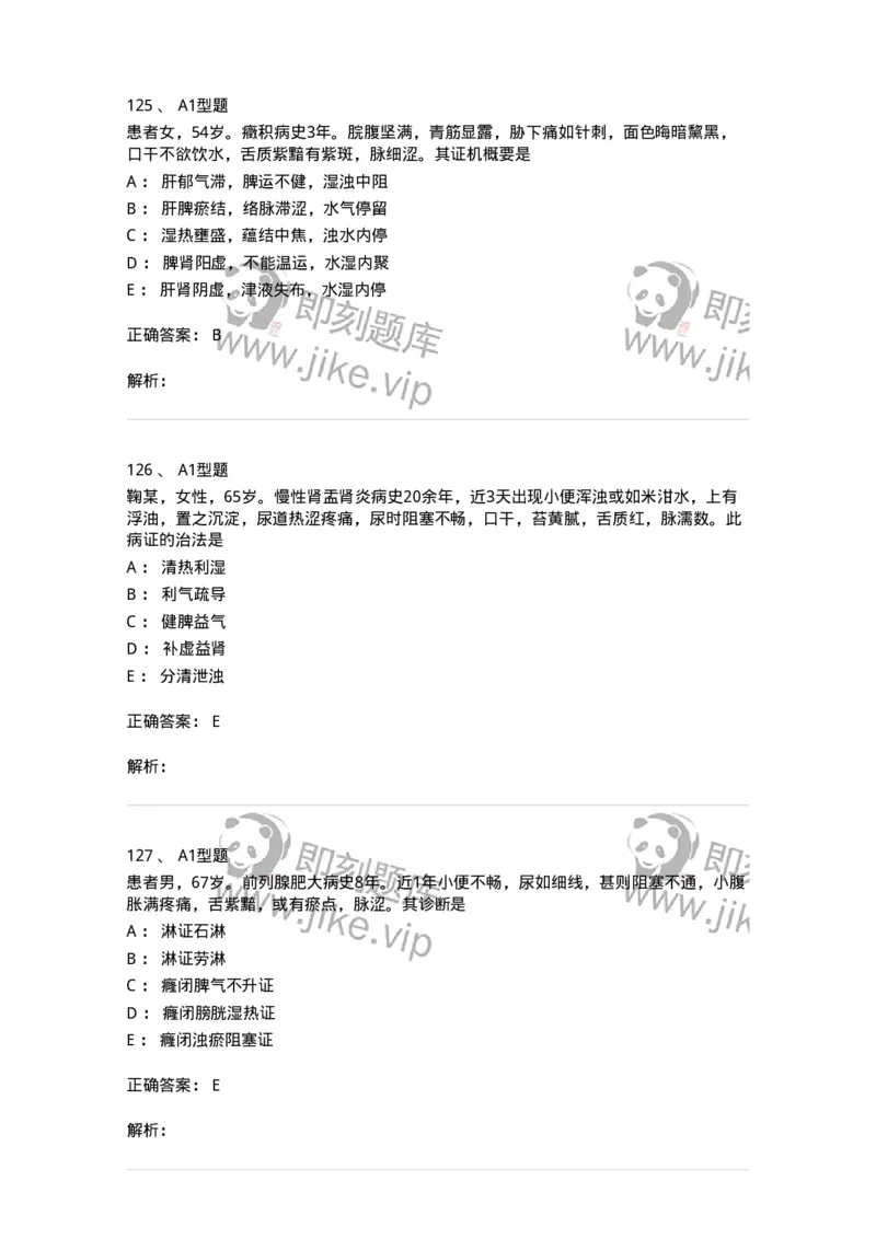 907-中医内科学-137941_军队文职(1)_01.军队文职真题-专业课_（全）版本一（历年真题+章节练习+模拟题）_中医学(军队文职)_历年真题_题目+解析