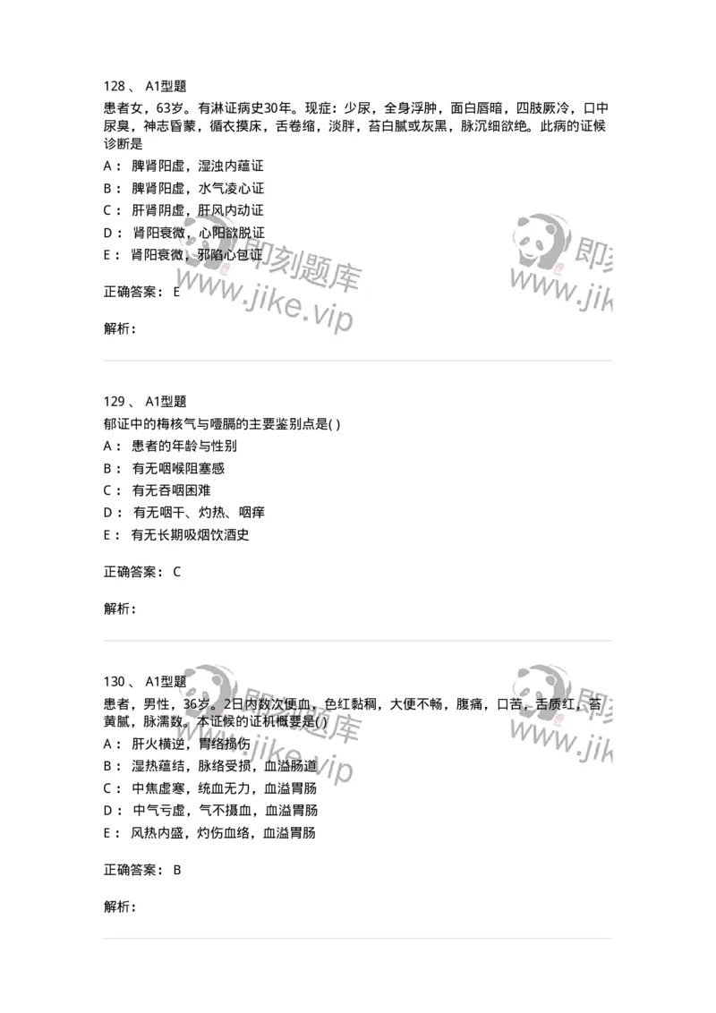 907-中医内科学-137941_军队文职(1)_01.军队文职真题-专业课_（全）版本一（历年真题+章节练习+模拟题）_中医学(军队文职)_历年真题_题目+解析