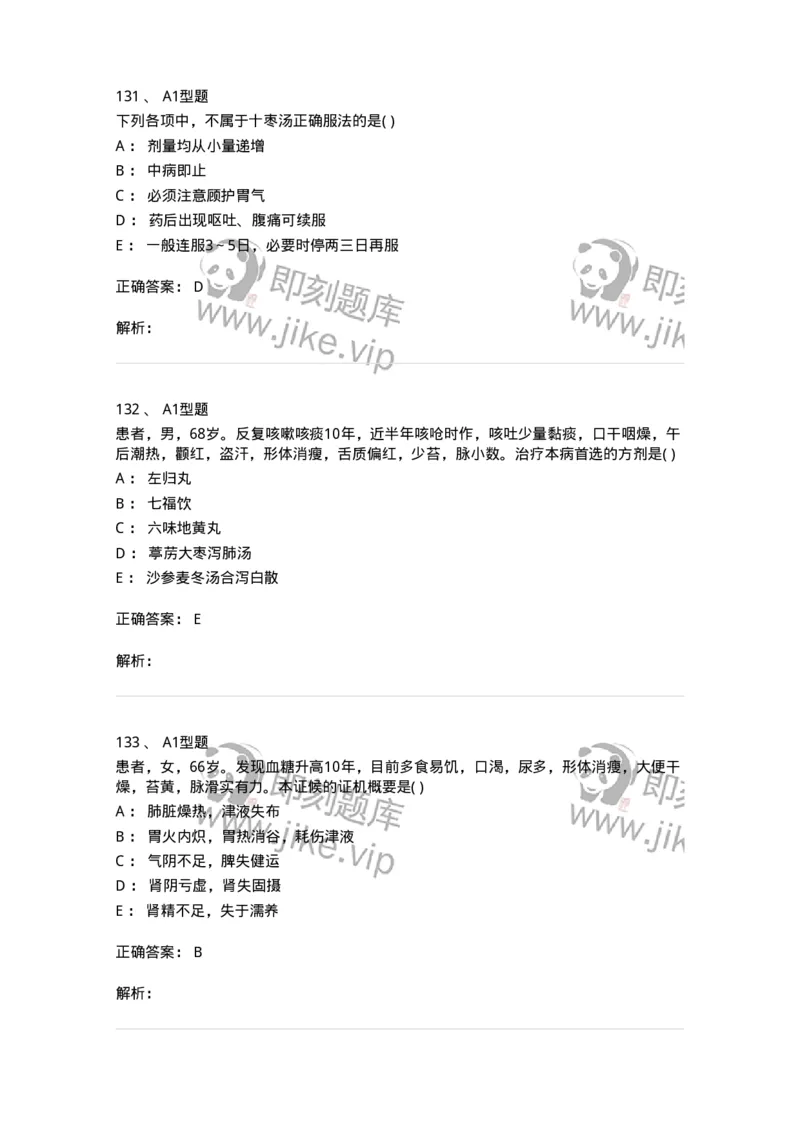 907-中医内科学-137941_军队文职(1)_01.军队文职真题-专业课_（全）版本一（历年真题+章节练习+模拟题）_中医学(军队文职)_历年真题_题目+解析