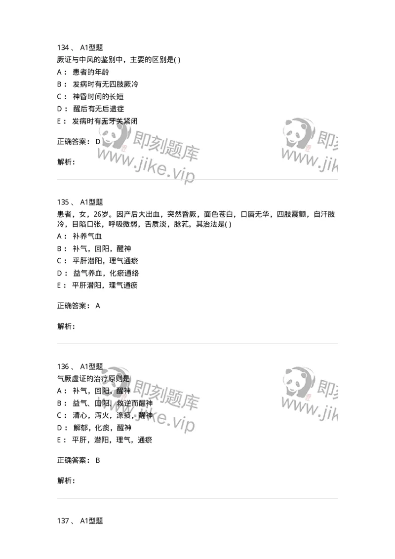 907-中医内科学-137941_军队文职(1)_01.军队文职真题-专业课_（全）版本一（历年真题+章节练习+模拟题）_中医学(军队文职)_历年真题_题目+解析