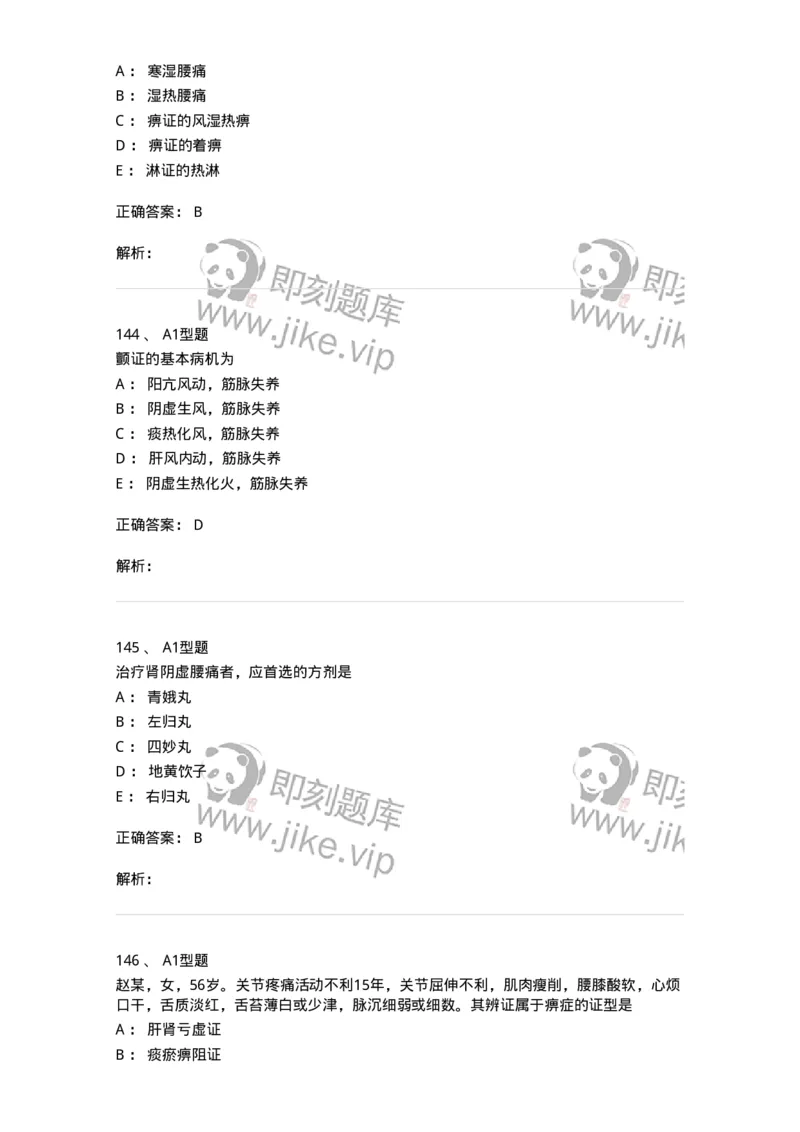 907-中医内科学-137941_军队文职(1)_01.军队文职真题-专业课_（全）版本一（历年真题+章节练习+模拟题）_中医学(军队文职)_历年真题_题目+解析