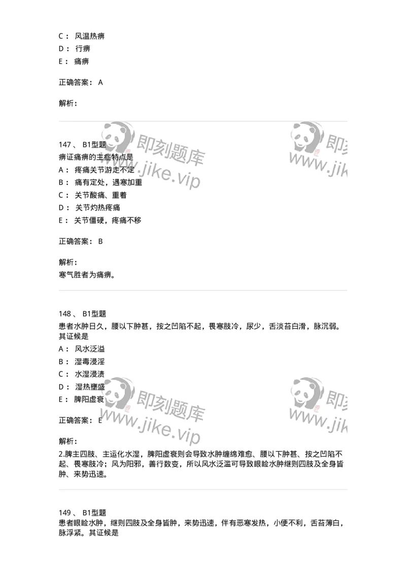 907-中医内科学-137941_军队文职(1)_01.军队文职真题-专业课_（全）版本一（历年真题+章节练习+模拟题）_中医学(军队文职)_历年真题_题目+解析