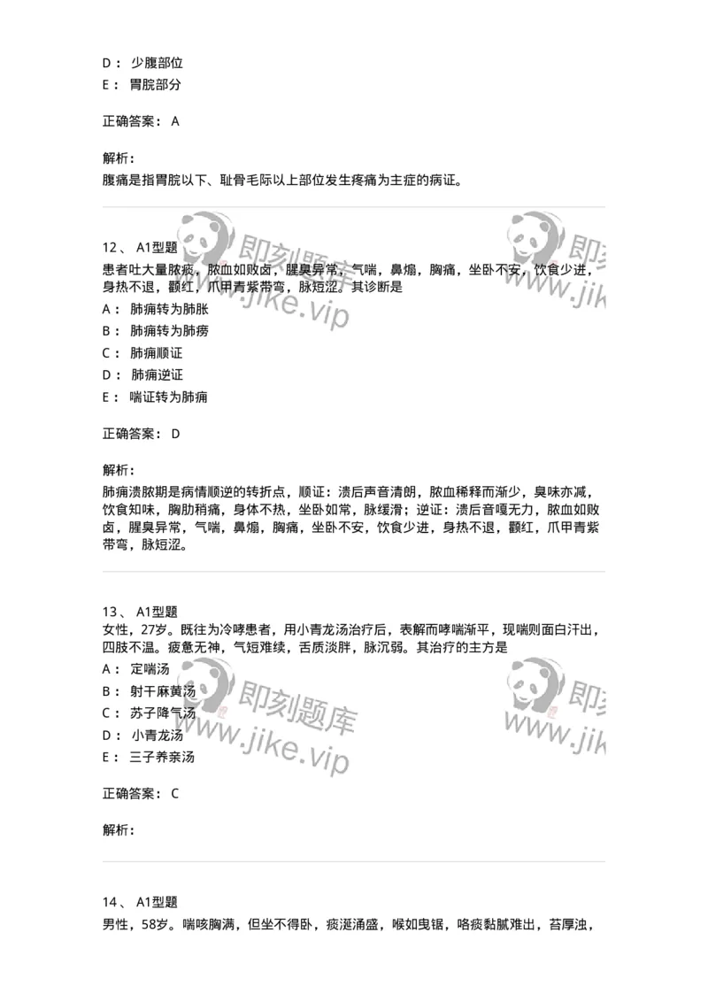 907-中医内科学-137941_军队文职(1)_01.军队文职真题-专业课_（全）版本一（历年真题+章节练习+模拟题）_中医学(军队文职)_历年真题_题目+解析