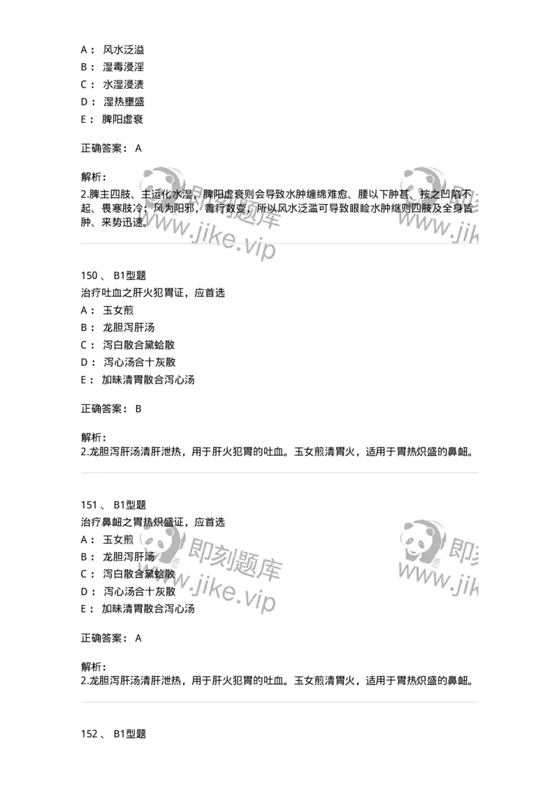 907-中医内科学-137941_军队文职(1)_01.军队文职真题-专业课_（全）版本一（历年真题+章节练习+模拟题）_中医学(军队文职)_历年真题_题目+解析