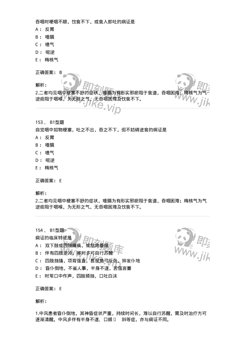 907-中医内科学-137941_军队文职(1)_01.军队文职真题-专业课_（全）版本一（历年真题+章节练习+模拟题）_中医学(军队文职)_历年真题_题目+解析