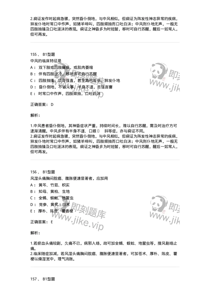 907-中医内科学-137941_军队文职(1)_01.军队文职真题-专业课_（全）版本一（历年真题+章节练习+模拟题）_中医学(军队文职)_历年真题_题目+解析