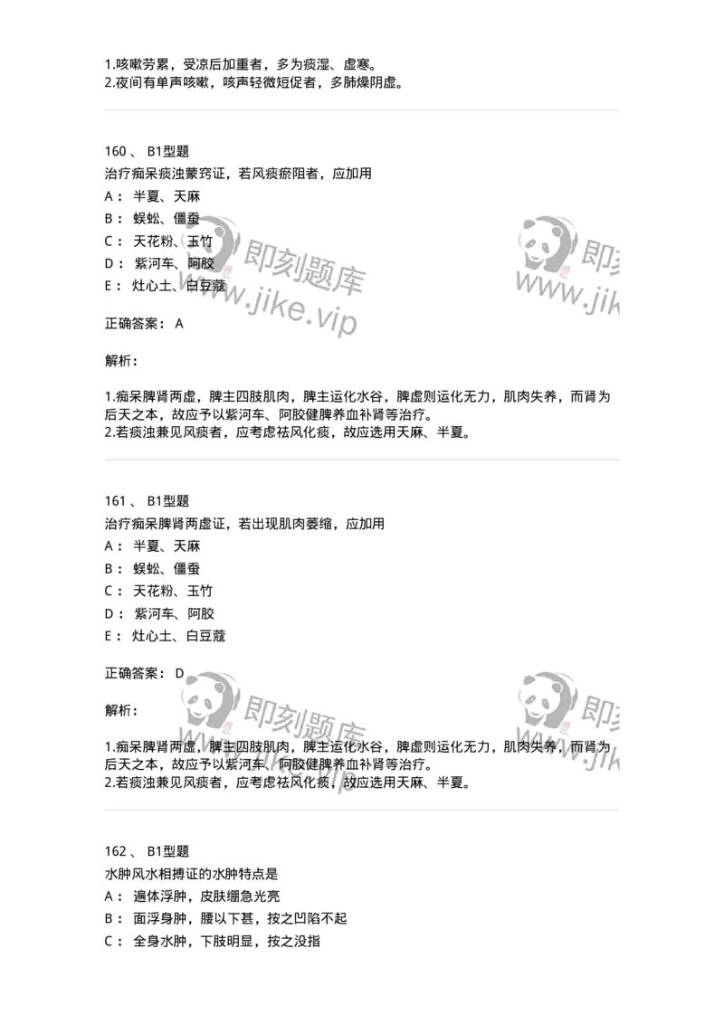 907-中医内科学-137941_军队文职(1)_01.军队文职真题-专业课_（全）版本一（历年真题+章节练习+模拟题）_中医学(军队文职)_历年真题_题目+解析