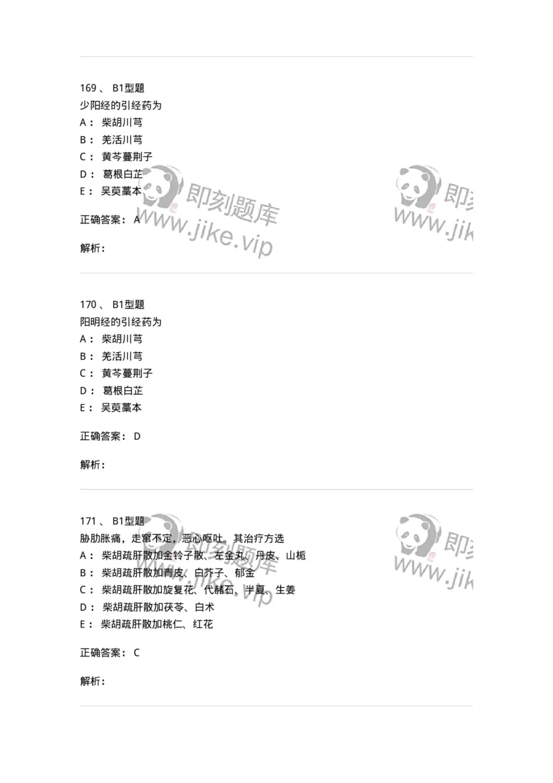 907-中医内科学-137941_军队文职(1)_01.军队文职真题-专业课_（全）版本一（历年真题+章节练习+模拟题）_中医学(军队文职)_历年真题_题目+解析