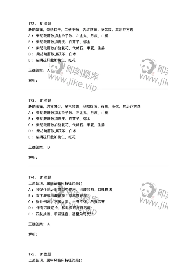 907-中医内科学-137941_军队文职(1)_01.军队文职真题-专业课_（全）版本一（历年真题+章节练习+模拟题）_中医学(军队文职)_历年真题_题目+解析