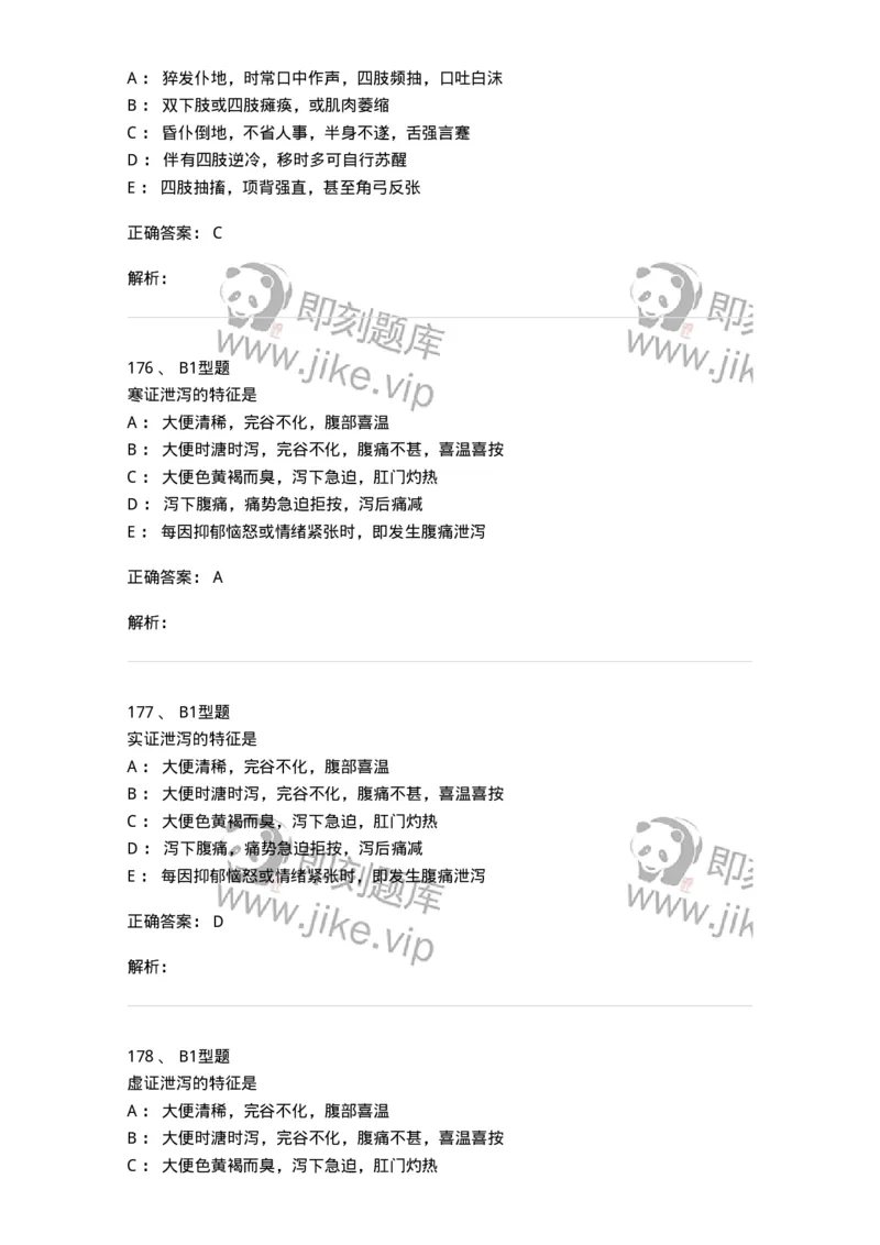 907-中医内科学-137941_军队文职(1)_01.军队文职真题-专业课_（全）版本一（历年真题+章节练习+模拟题）_中医学(军队文职)_历年真题_题目+解析