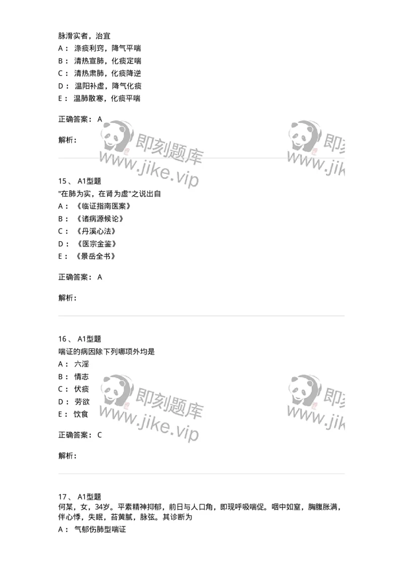 907-中医内科学-137941_军队文职(1)_01.军队文职真题-专业课_（全）版本一（历年真题+章节练习+模拟题）_中医学(军队文职)_历年真题_题目+解析