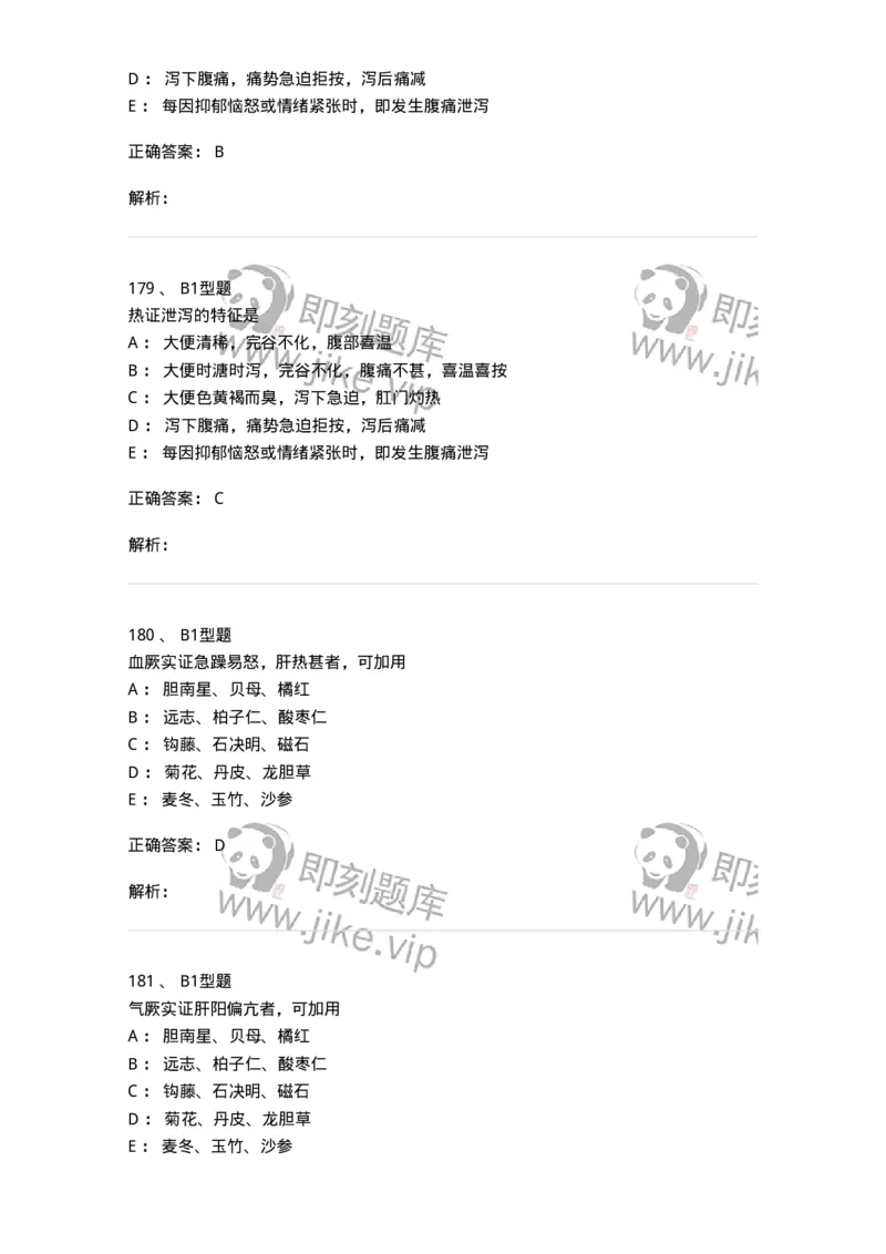 907-中医内科学-137941_军队文职(1)_01.军队文职真题-专业课_（全）版本一（历年真题+章节练习+模拟题）_中医学(军队文职)_历年真题_题目+解析