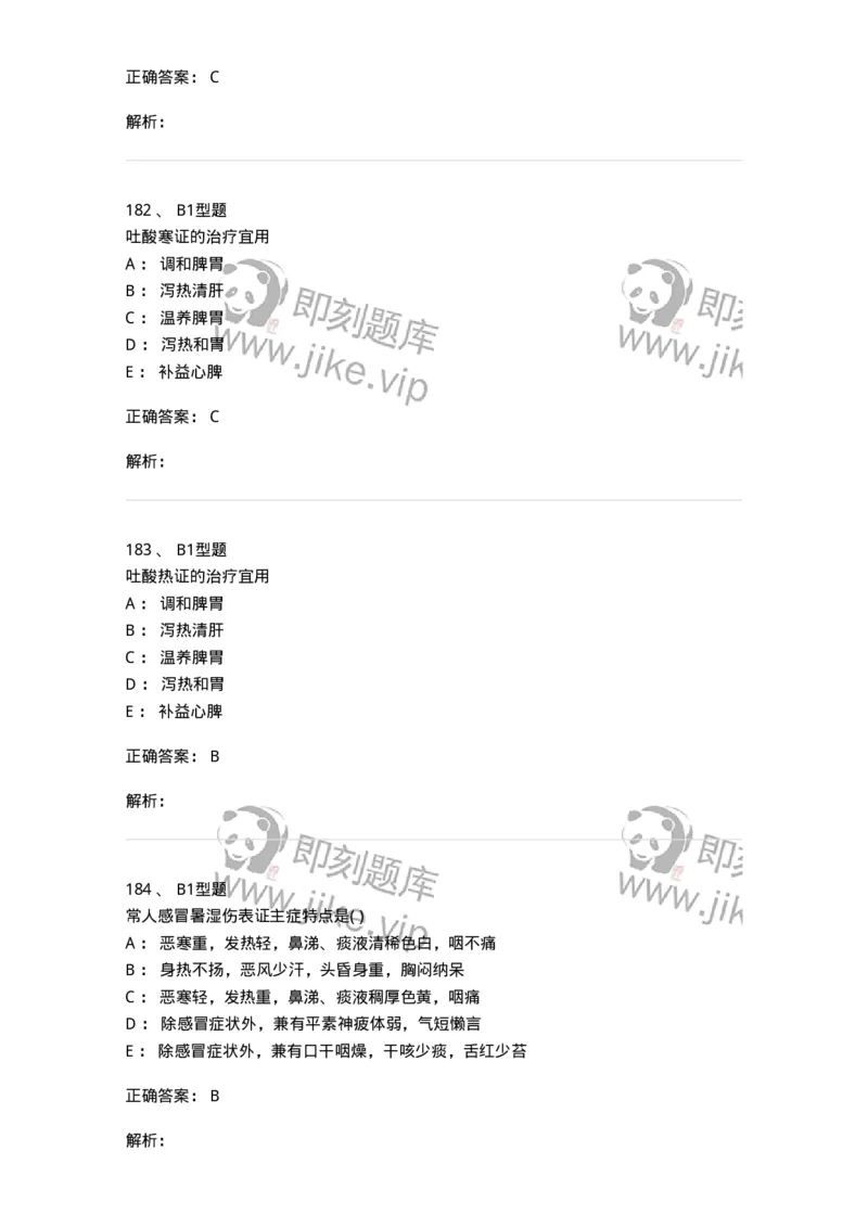 907-中医内科学-137941_军队文职(1)_01.军队文职真题-专业课_（全）版本一（历年真题+章节练习+模拟题）_中医学(军队文职)_历年真题_题目+解析