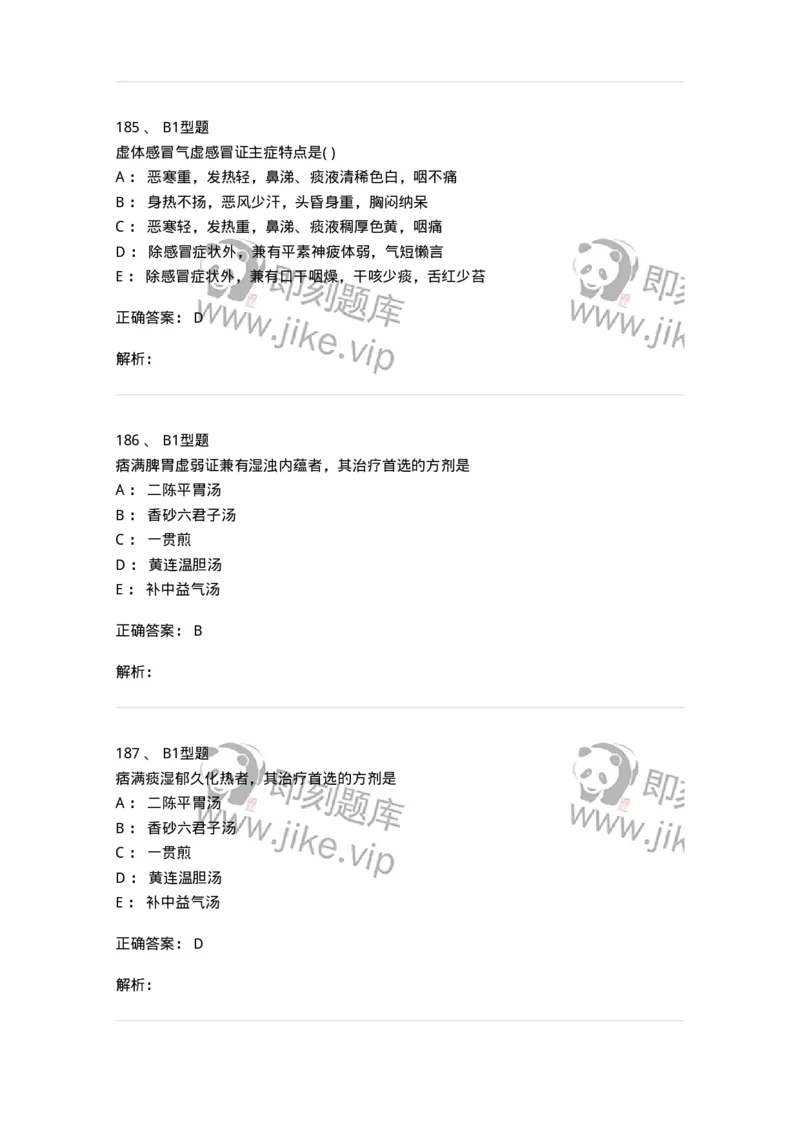 907-中医内科学-137941_军队文职(1)_01.军队文职真题-专业课_（全）版本一（历年真题+章节练习+模拟题）_中医学(军队文职)_历年真题_题目+解析