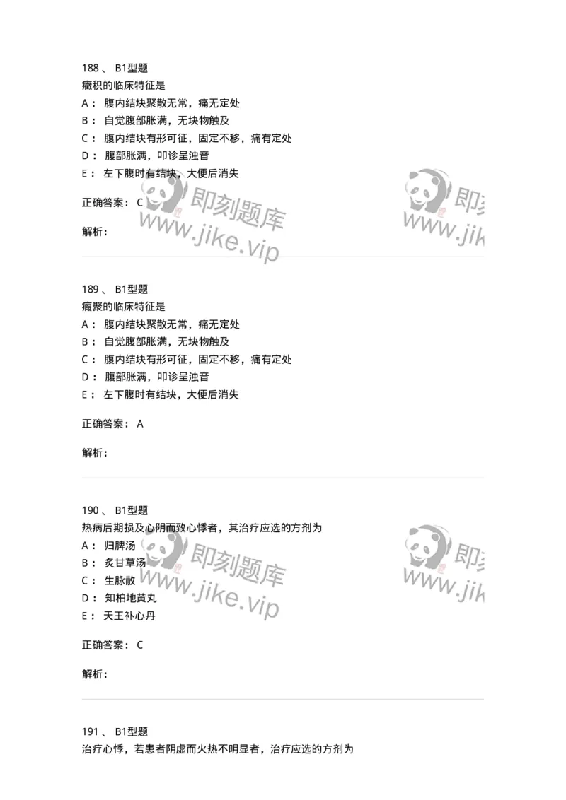 907-中医内科学-137941_军队文职(1)_01.军队文职真题-专业课_（全）版本一（历年真题+章节练习+模拟题）_中医学(军队文职)_历年真题_题目+解析