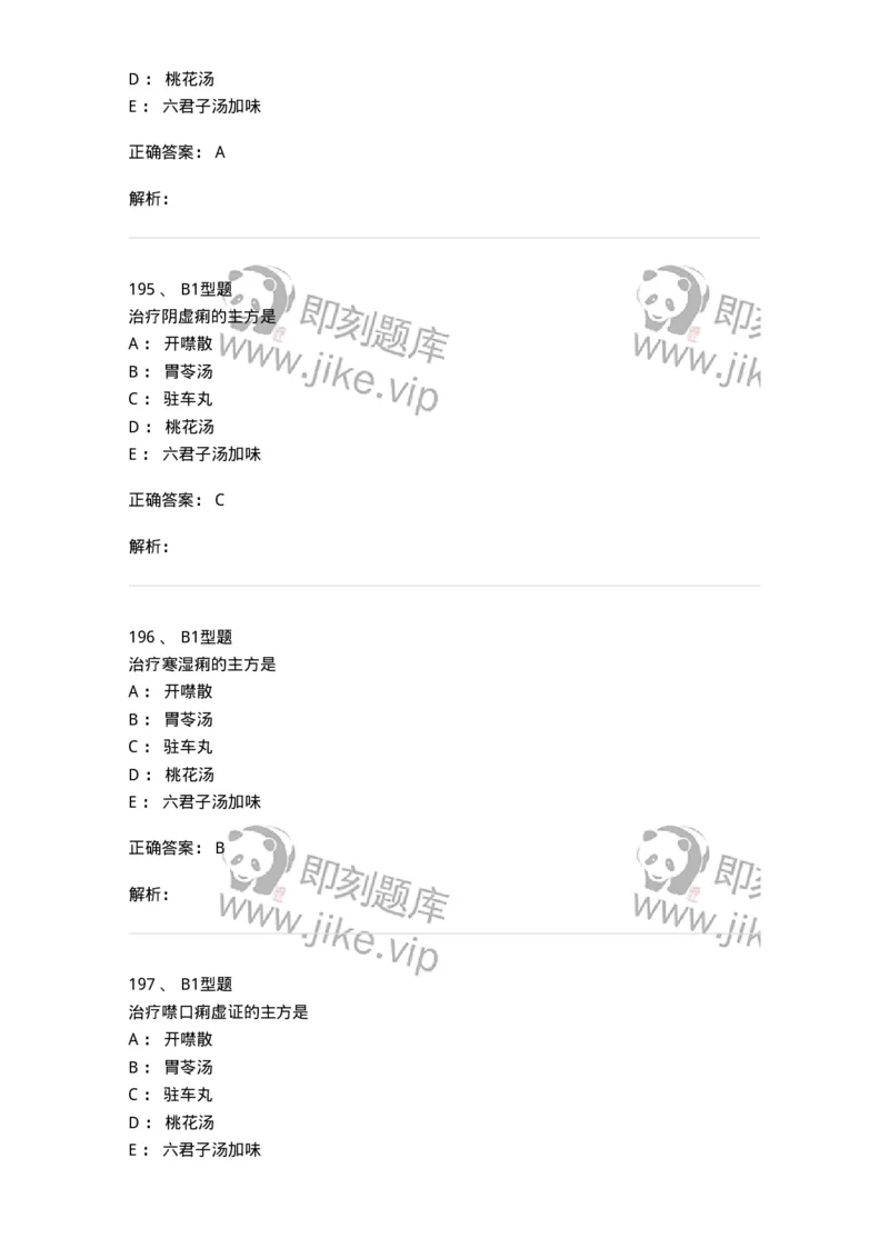 907-中医内科学-137941_军队文职(1)_01.军队文职真题-专业课_（全）版本一（历年真题+章节练习+模拟题）_中医学(军队文职)_历年真题_题目+解析