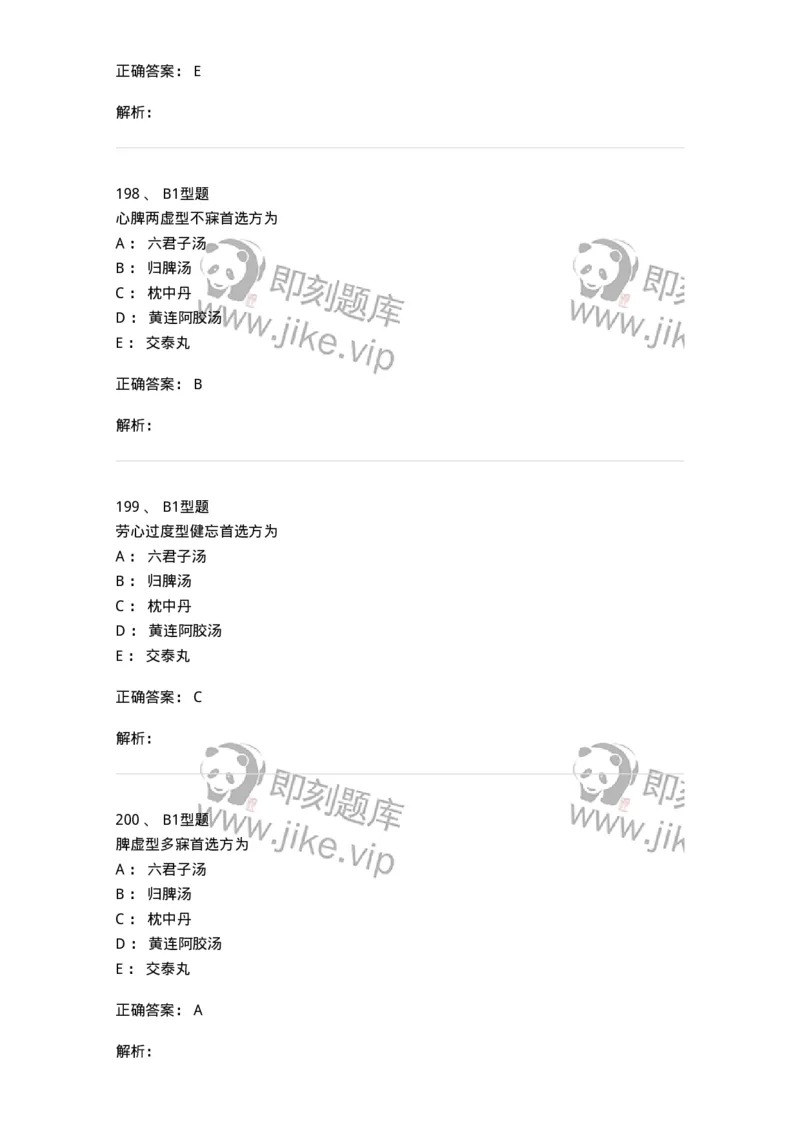 907-中医内科学-137941_军队文职(1)_01.军队文职真题-专业课_（全）版本一（历年真题+章节练习+模拟题）_中医学(军队文职)_历年真题_题目+解析