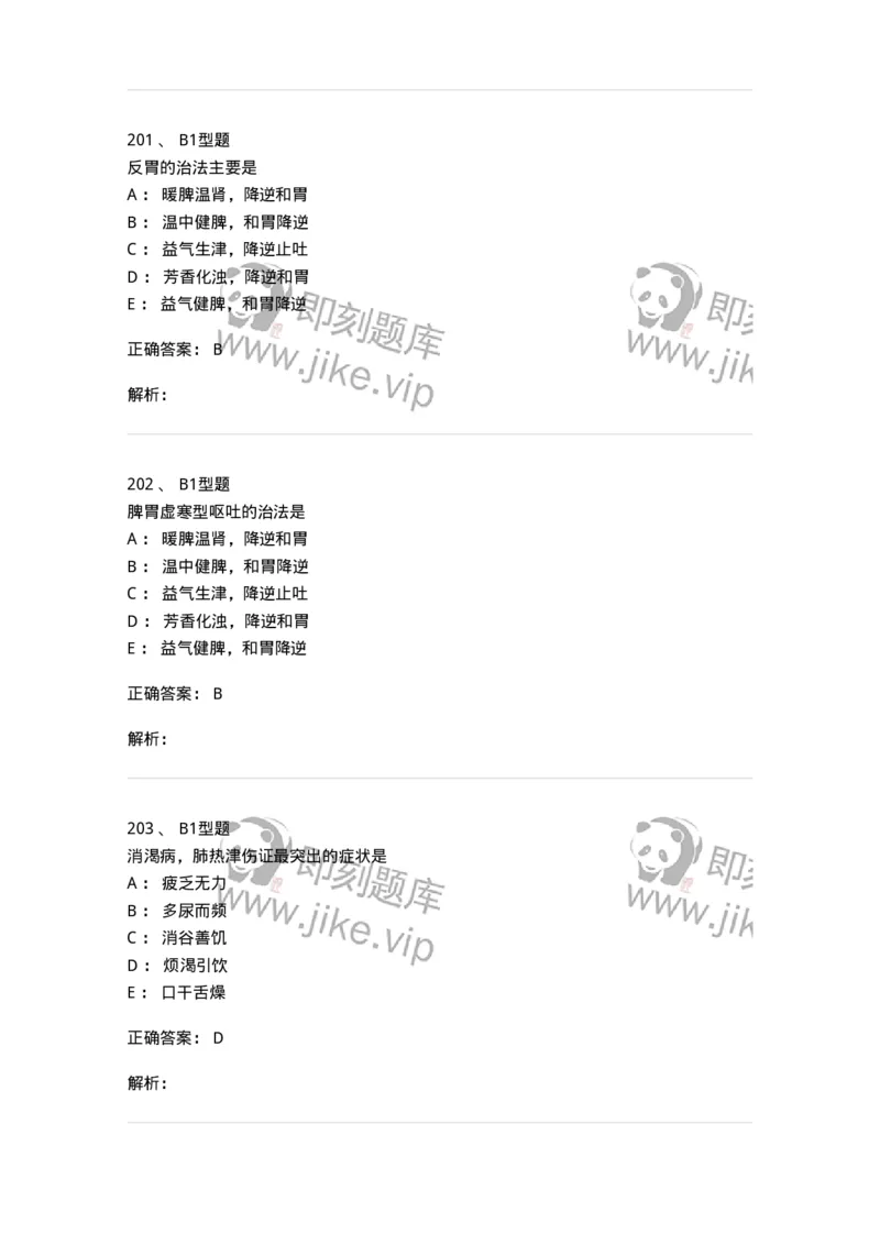 907-中医内科学-137941_军队文职(1)_01.军队文职真题-专业课_（全）版本一（历年真题+章节练习+模拟题）_中医学(军队文职)_历年真题_题目+解析