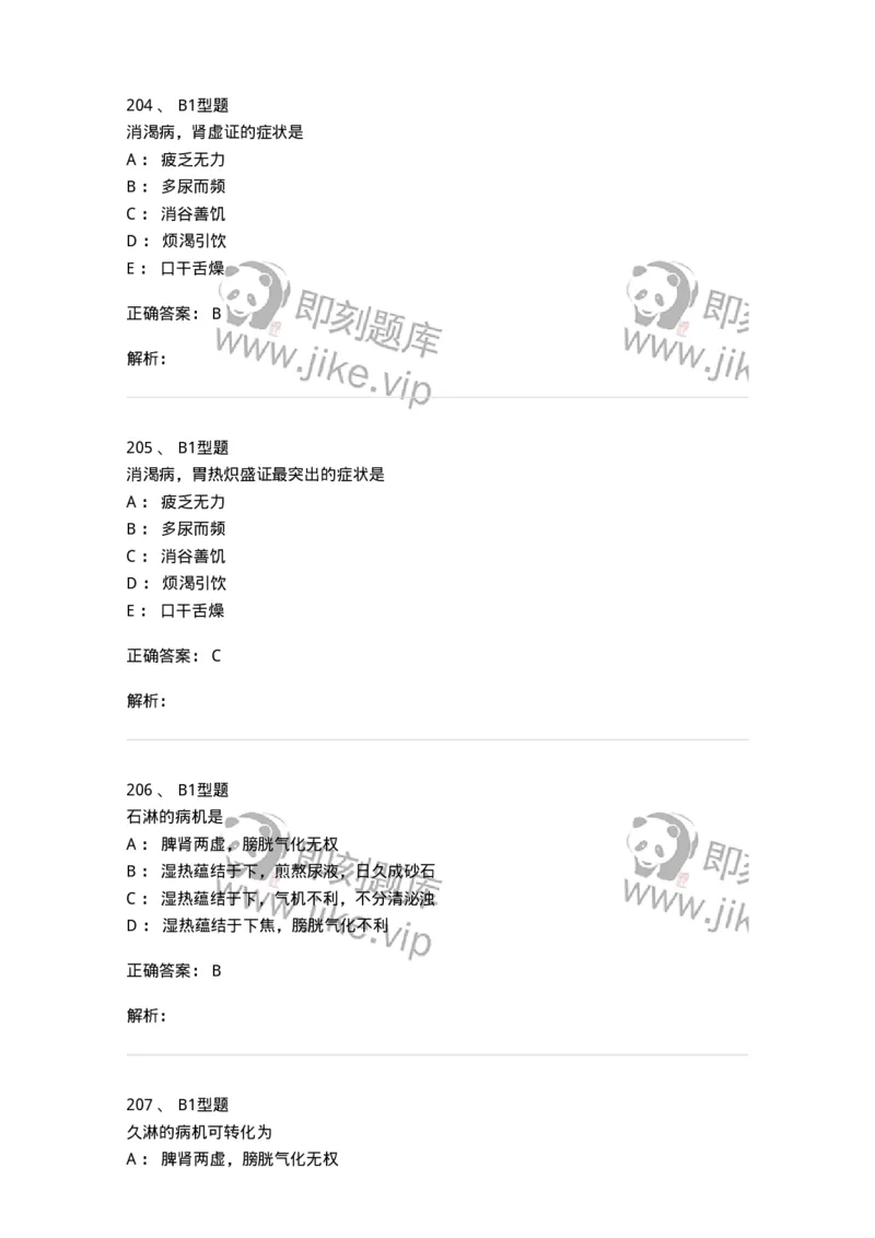 907-中医内科学-137941_军队文职(1)_01.军队文职真题-专业课_（全）版本一（历年真题+章节练习+模拟题）_中医学(军队文职)_历年真题_题目+解析