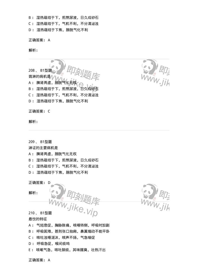 907-中医内科学-137941_军队文职(1)_01.军队文职真题-专业课_（全）版本一（历年真题+章节练习+模拟题）_中医学(军队文职)_历年真题_题目+解析