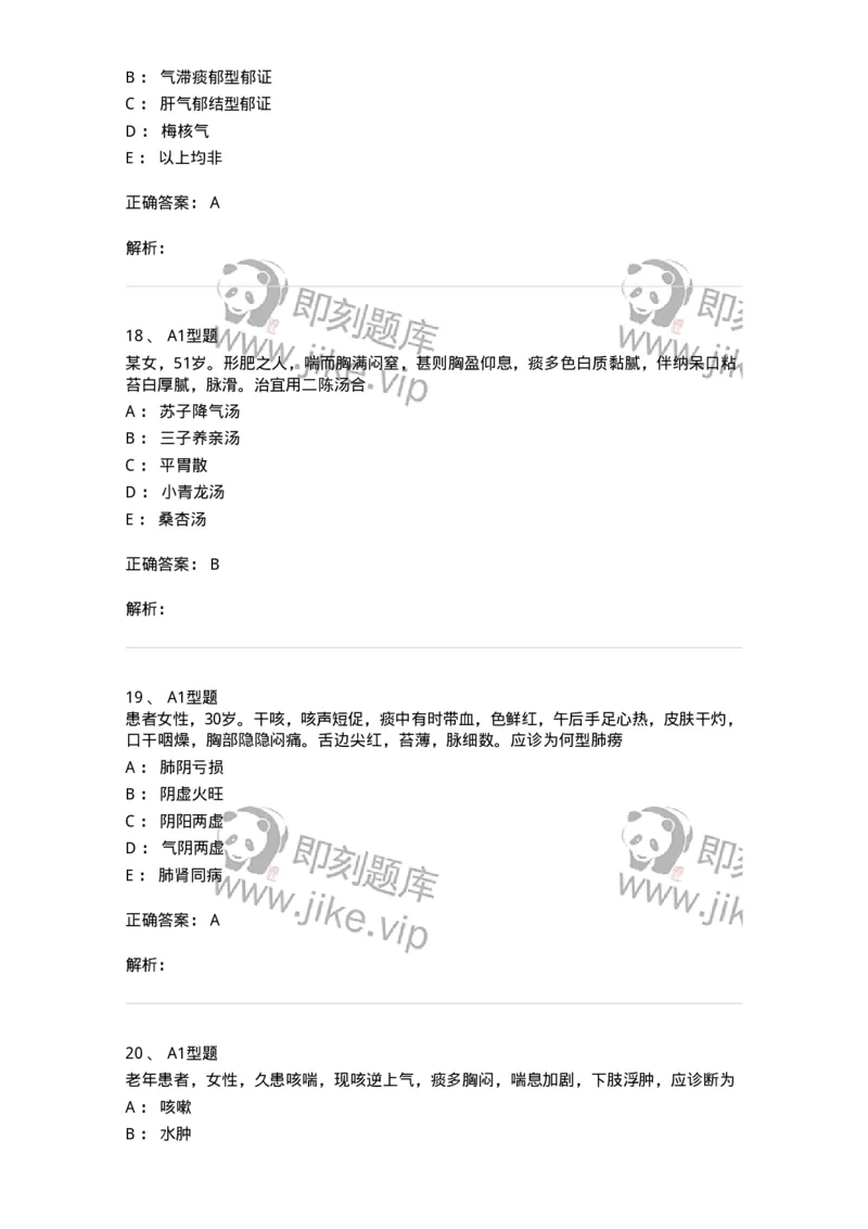 907-中医内科学-137941_军队文职(1)_01.军队文职真题-专业课_（全）版本一（历年真题+章节练习+模拟题）_中医学(军队文职)_历年真题_题目+解析