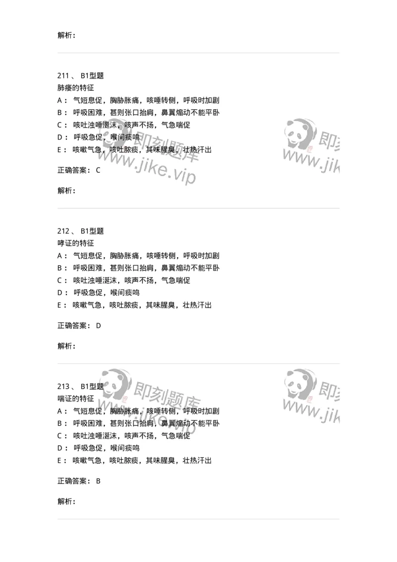 907-中医内科学-137941_军队文职(1)_01.军队文职真题-专业课_（全）版本一（历年真题+章节练习+模拟题）_中医学(军队文职)_历年真题_题目+解析