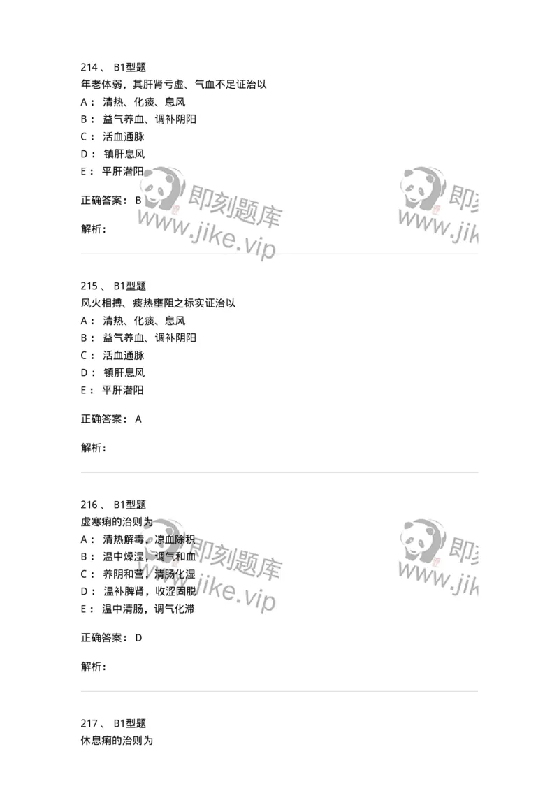 907-中医内科学-137941_军队文职(1)_01.军队文职真题-专业课_（全）版本一（历年真题+章节练习+模拟题）_中医学(军队文职)_历年真题_题目+解析