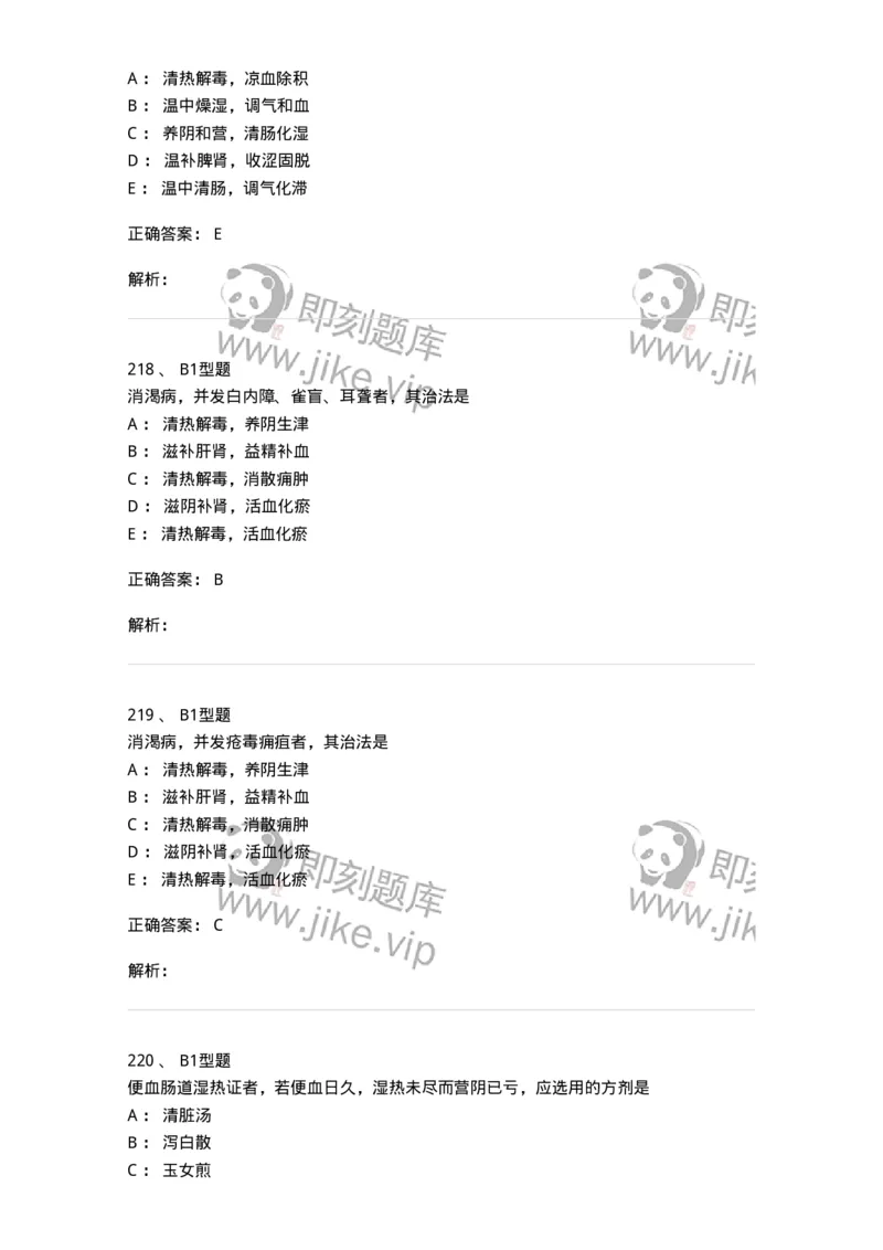 907-中医内科学-137941_军队文职(1)_01.军队文职真题-专业课_（全）版本一（历年真题+章节练习+模拟题）_中医学(军队文职)_历年真题_题目+解析