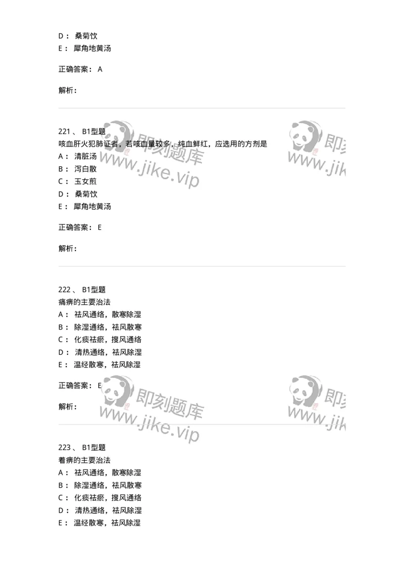 907-中医内科学-137941_军队文职(1)_01.军队文职真题-专业课_（全）版本一（历年真题+章节练习+模拟题）_中医学(军队文职)_历年真题_题目+解析