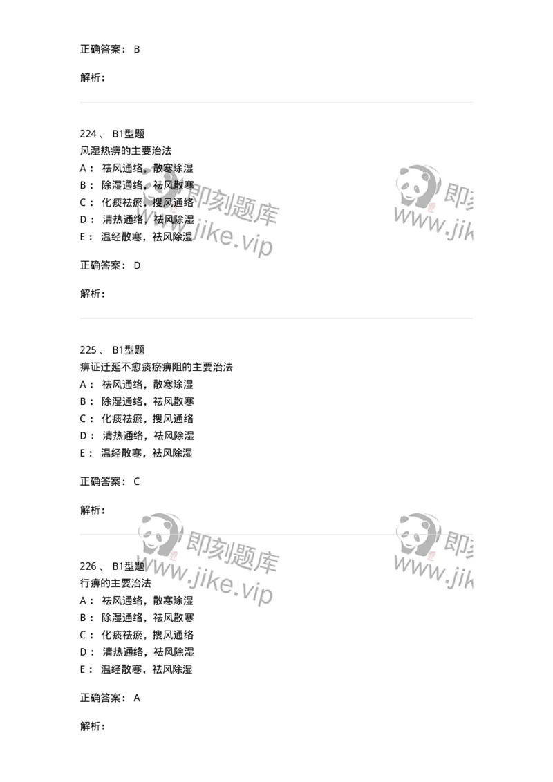 907-中医内科学-137941_军队文职(1)_01.军队文职真题-专业课_（全）版本一（历年真题+章节练习+模拟题）_中医学(军队文职)_历年真题_题目+解析