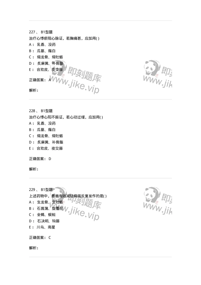 907-中医内科学-137941_军队文职(1)_01.军队文职真题-专业课_（全）版本一（历年真题+章节练习+模拟题）_中医学(军队文职)_历年真题_题目+解析