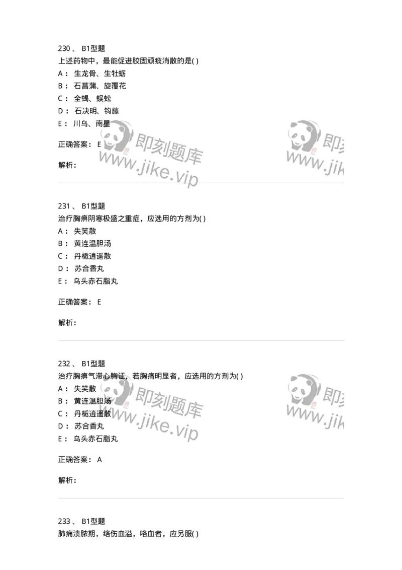 907-中医内科学-137941_军队文职(1)_01.军队文职真题-专业课_（全）版本一（历年真题+章节练习+模拟题）_中医学(军队文职)_历年真题_题目+解析