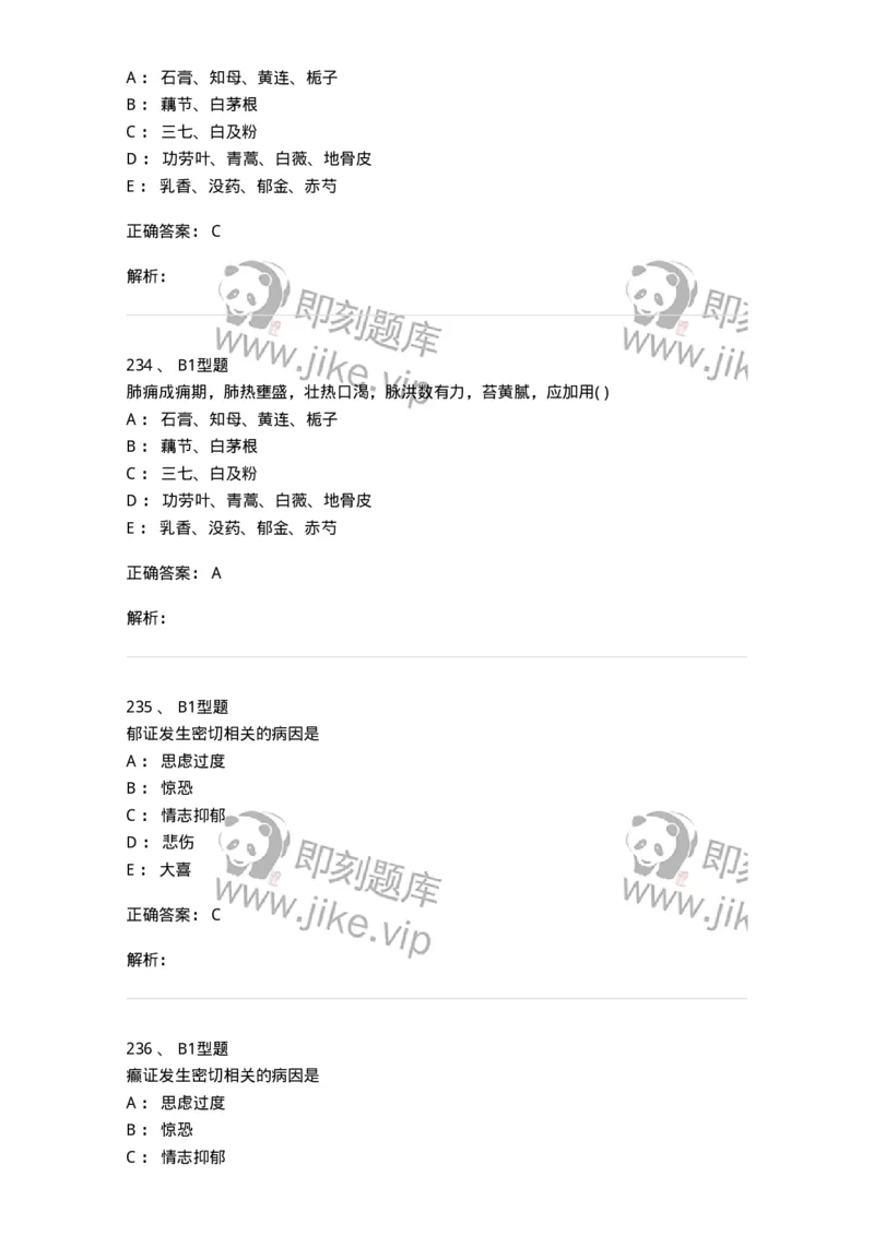 907-中医内科学-137941_军队文职(1)_01.军队文职真题-专业课_（全）版本一（历年真题+章节练习+模拟题）_中医学(军队文职)_历年真题_题目+解析