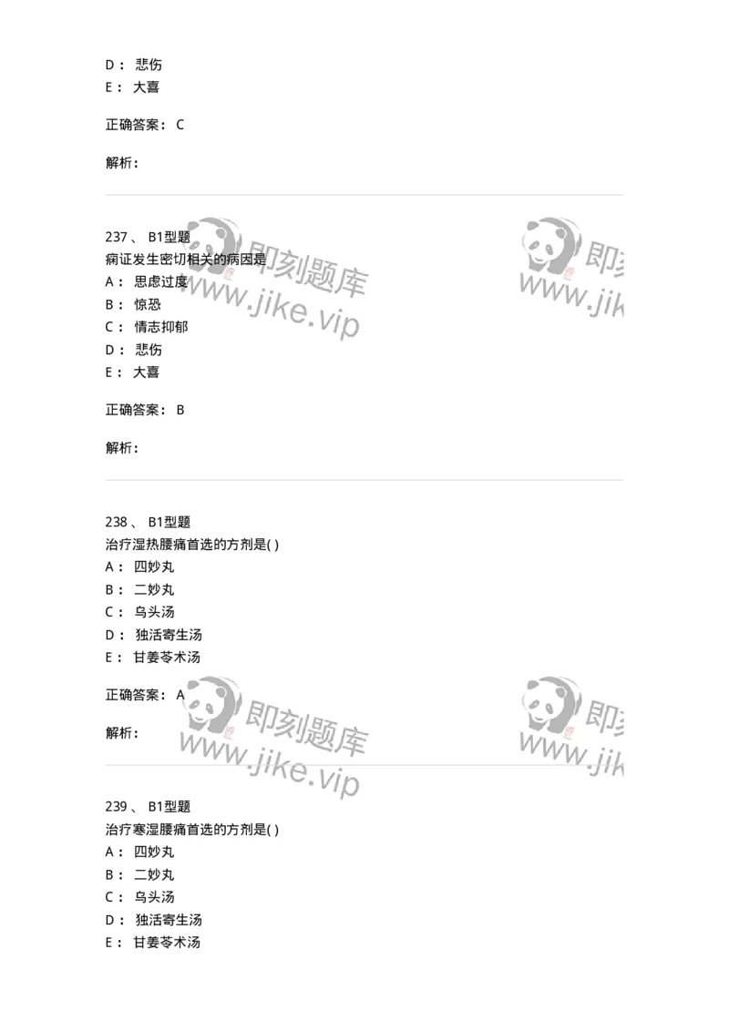907-中医内科学-137941_军队文职(1)_01.军队文职真题-专业课_（全）版本一（历年真题+章节练习+模拟题）_中医学(军队文职)_历年真题_题目+解析