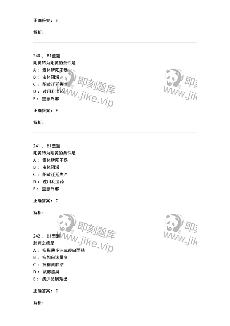 907-中医内科学-137941_军队文职(1)_01.军队文职真题-专业课_（全）版本一（历年真题+章节练习+模拟题）_中医学(军队文职)_历年真题_题目+解析