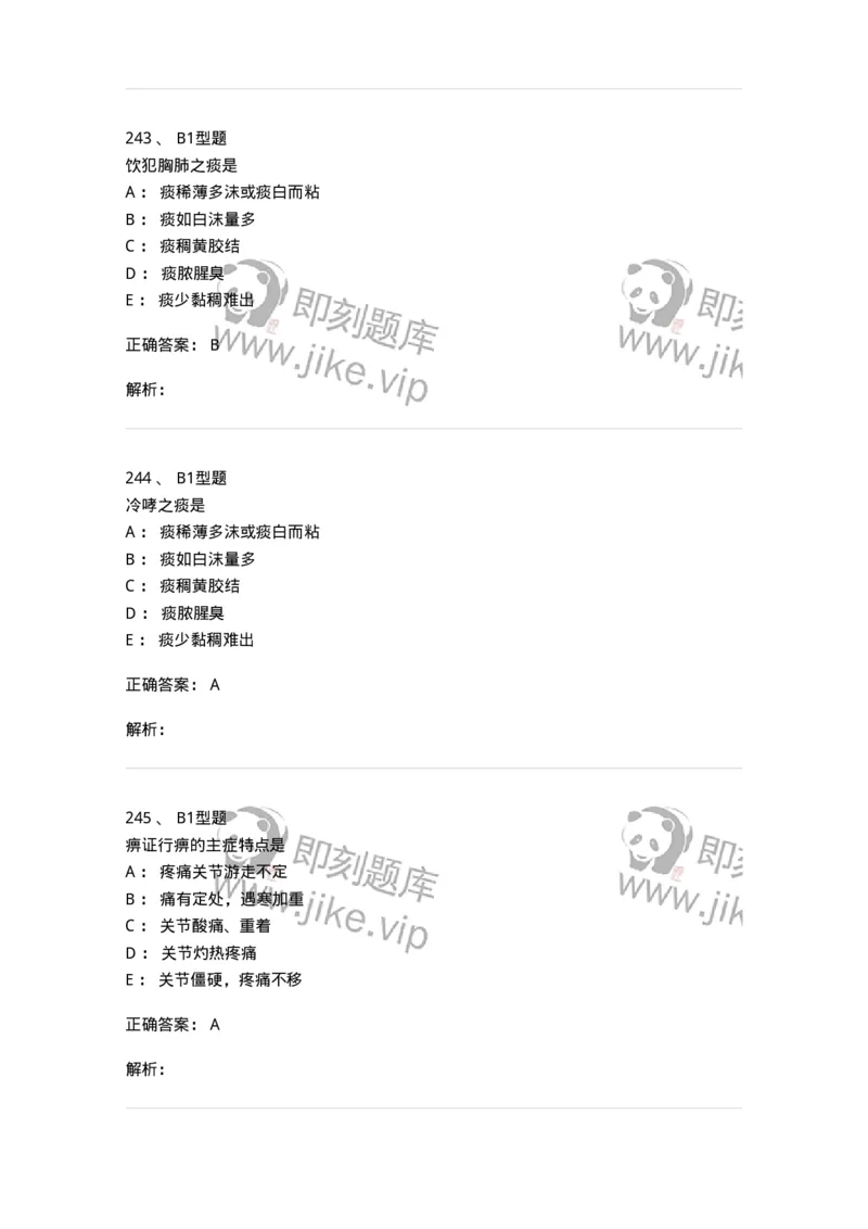 907-中医内科学-137941_军队文职(1)_01.军队文职真题-专业课_（全）版本一（历年真题+章节练习+模拟题）_中医学(军队文职)_历年真题_题目+解析