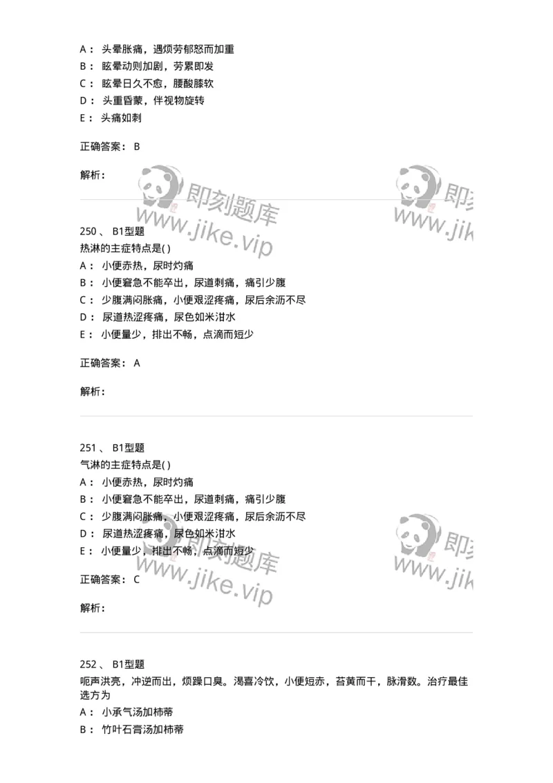 907-中医内科学-137941_军队文职(1)_01.军队文职真题-专业课_（全）版本一（历年真题+章节练习+模拟题）_中医学(军队文职)_历年真题_题目+解析