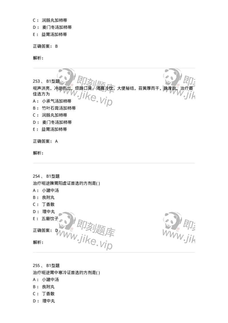 907-中医内科学-137941_军队文职(1)_01.军队文职真题-专业课_（全）版本一（历年真题+章节练习+模拟题）_中医学(军队文职)_历年真题_题目+解析