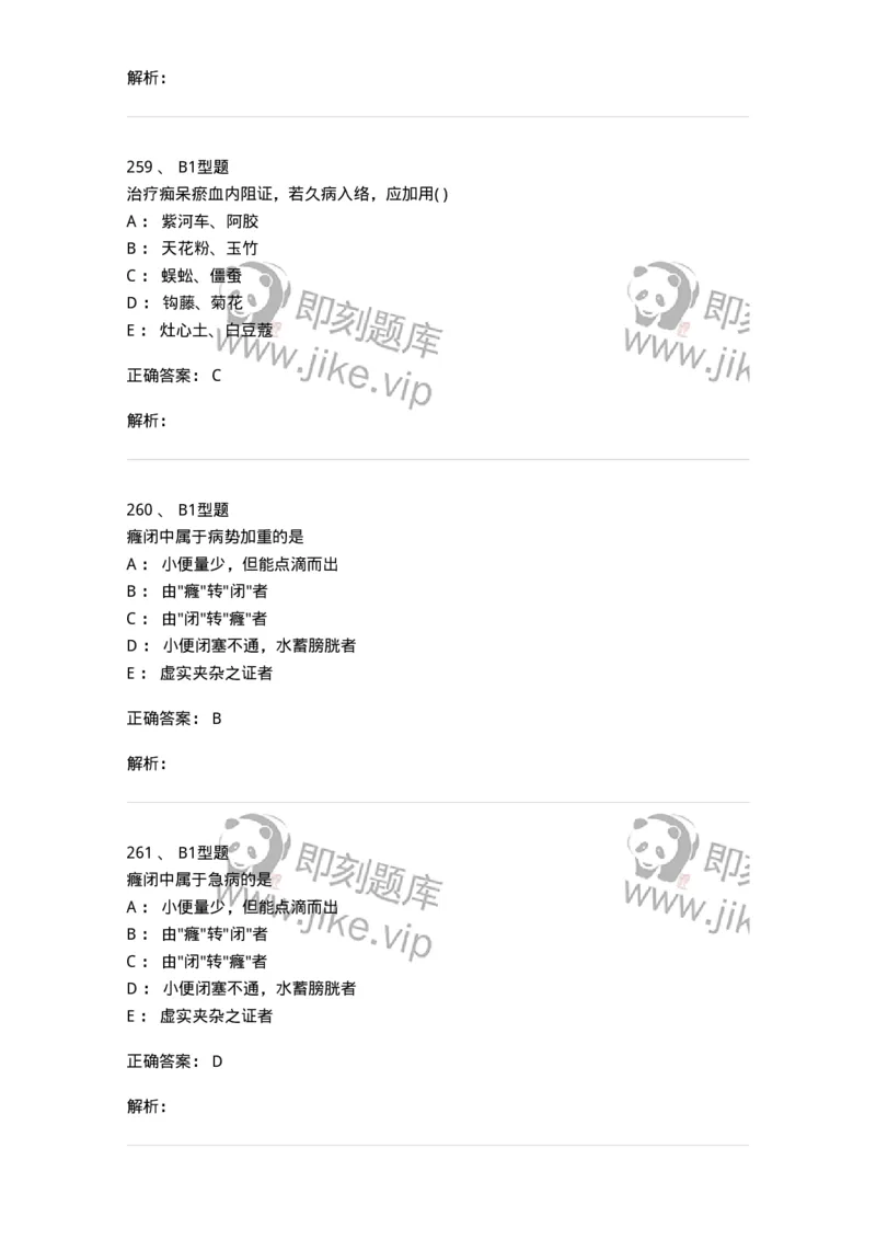 907-中医内科学-137941_军队文职(1)_01.军队文职真题-专业课_（全）版本一（历年真题+章节练习+模拟题）_中医学(军队文职)_历年真题_题目+解析