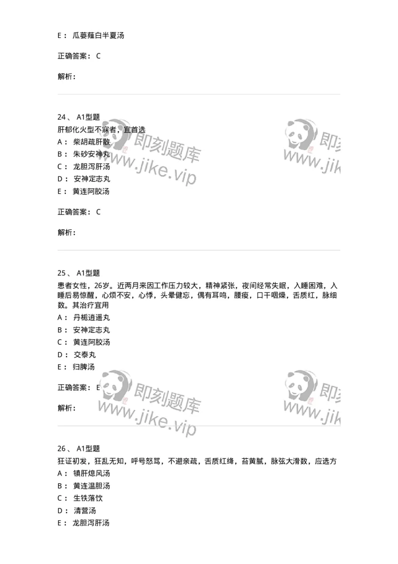 907-中医内科学-137941_军队文职(1)_01.军队文职真题-专业课_（全）版本一（历年真题+章节练习+模拟题）_中医学(军队文职)_历年真题_题目+解析