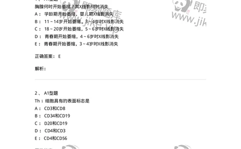 205018-免疫缺陷性疾病-174777_军队文职(1)_01.军队文职真题-专业课_（全）版本一（历年真题+章节练习+模拟题）_临床医学(军队文职)_预测模拟_题目+解析