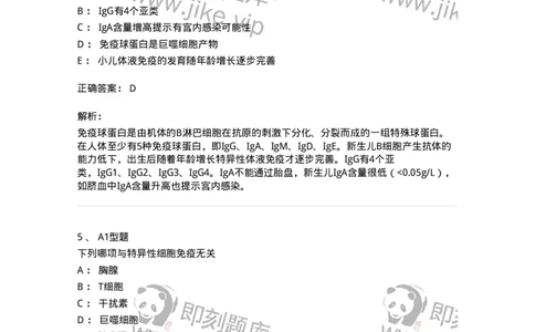 205018-免疫缺陷性疾病-174777_军队文职(1)_01.军队文职真题-专业课_（全）版本一（历年真题+章节练习+模拟题）_临床医学(军队文职)_预测模拟_题目+解析