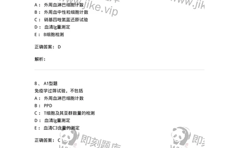 205018-免疫缺陷性疾病-174777_军队文职(1)_01.军队文职真题-专业课_（全）版本一（历年真题+章节练习+模拟题）_临床医学(军队文职)_预测模拟_题目+解析