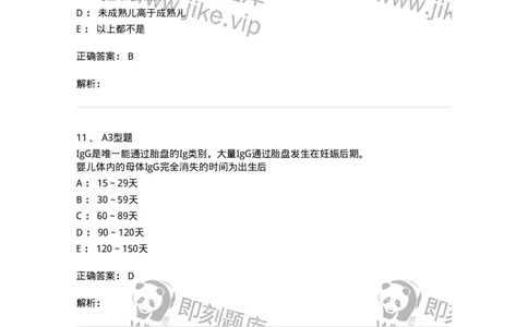 205018-免疫缺陷性疾病-174777_军队文职(1)_01.军队文职真题-专业课_（全）版本一（历年真题+章节练习+模拟题）_临床医学(军队文职)_预测模拟_题目+解析