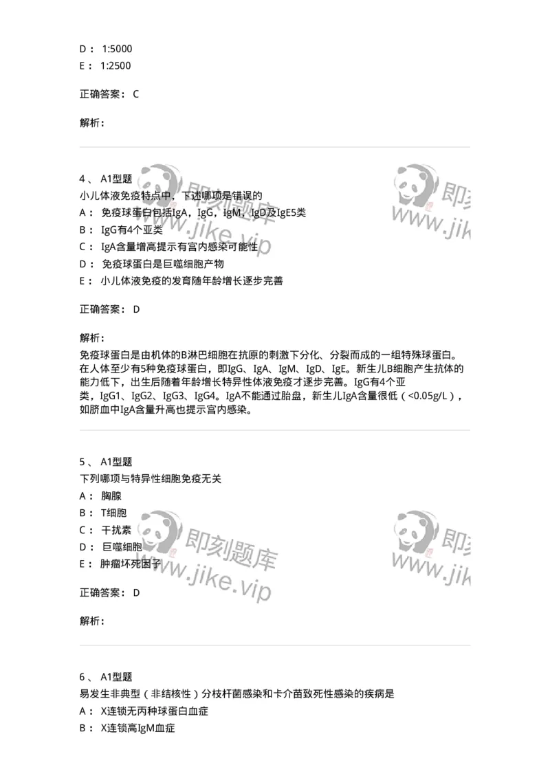 205018-免疫缺陷性疾病-174777_军队文职(1)_01.军队文职真题-专业课_（全）版本一（历年真题+章节练习+模拟题）_临床医学(军队文职)_预测模拟_题目+解析