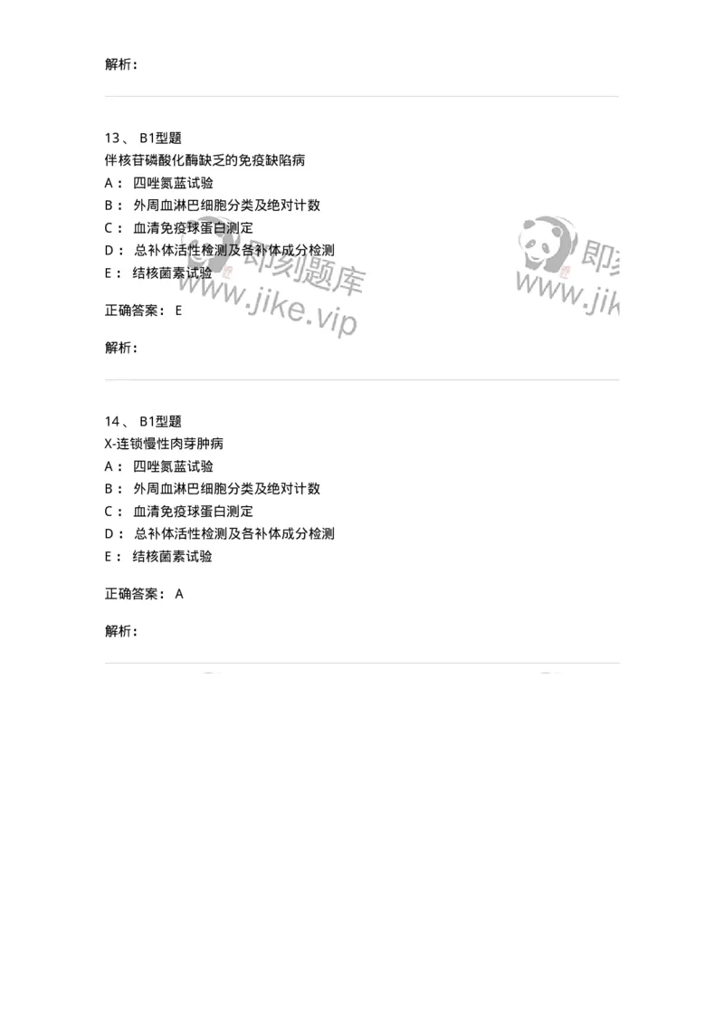 205018-免疫缺陷性疾病-174777_军队文职(1)_01.军队文职真题-专业课_（全）版本一（历年真题+章节练习+模拟题）_临床医学(军队文职)_预测模拟_题目+解析