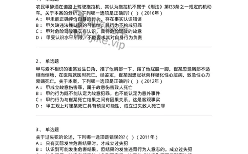 44050305-第五节犯罪主观要件-194000_军队文职(1)_01.军队文职真题-专业课_（全）版本一（历年真题+章节练习+模拟题）_法学(军队文职)_预测模拟_纯题目