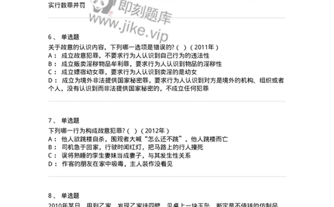 44050305-第五节犯罪主观要件-194000_军队文职(1)_01.军队文职真题-专业课_（全）版本一（历年真题+章节练习+模拟题）_法学(军队文职)_预测模拟_纯题目