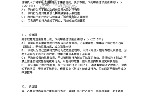 44050305-第五节犯罪主观要件-194000_军队文职(1)_01.军队文职真题-专业课_（全）版本一（历年真题+章节练习+模拟题）_法学(军队文职)_预测模拟_纯题目